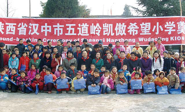 捐建五道岭希望小学